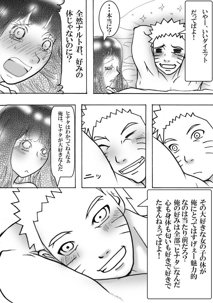 [白河流] お持ち帰り？ (Naruto) page 12 full