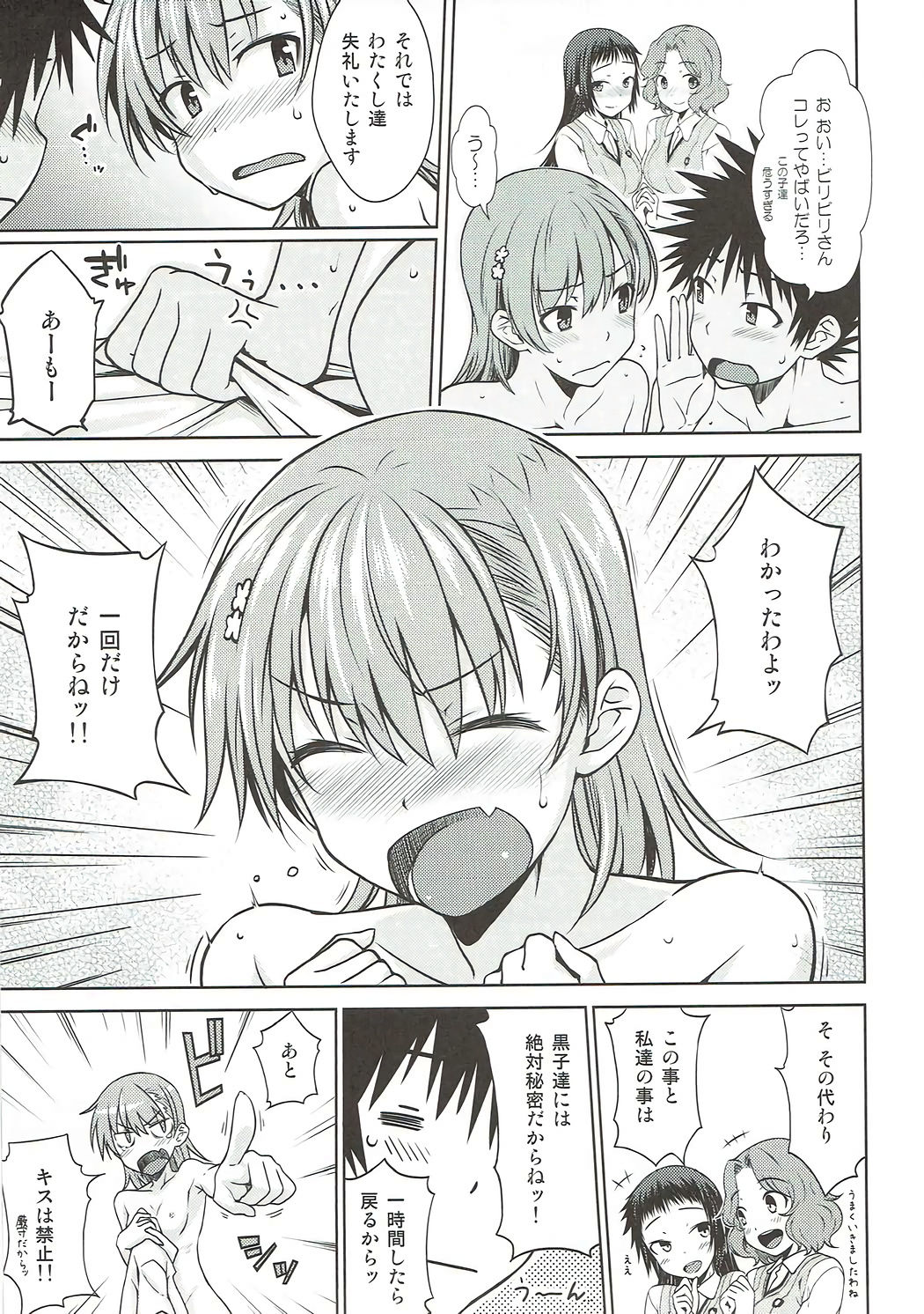 (C86) [Aspergillus (Okara)] One Night Hour (Toaru Kagaku no Railgun) page 14 full