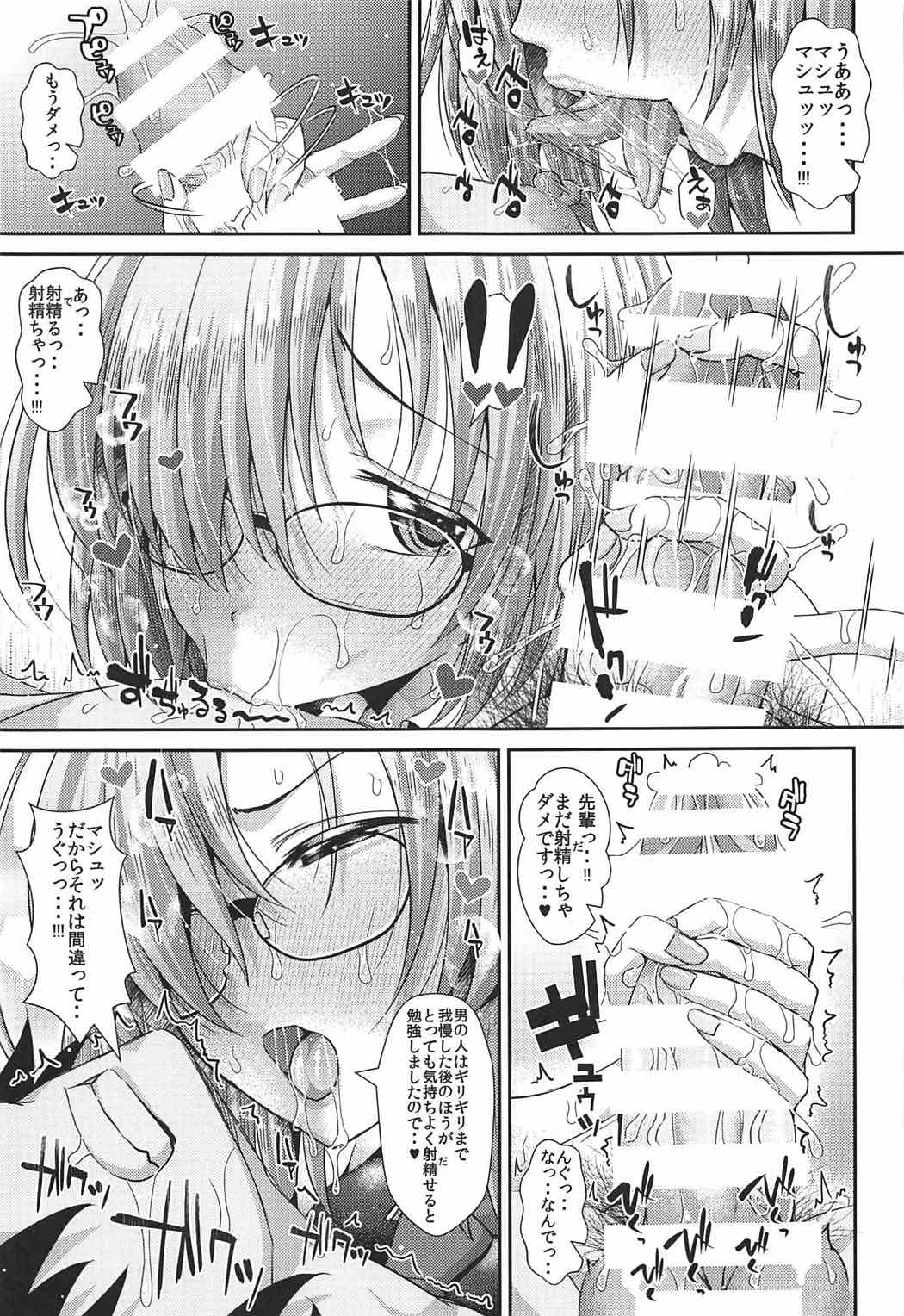 (C92) [Deastim (Unadon)] Senpai no Heart o Itomemash (Fate/Grand Order) page 12 full