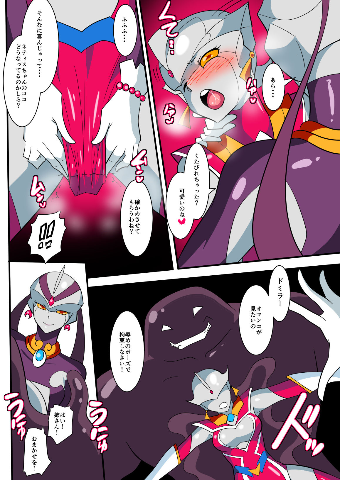 [Warabimochi] Ginga no Megami Netise V (Ultraman) page 18 full