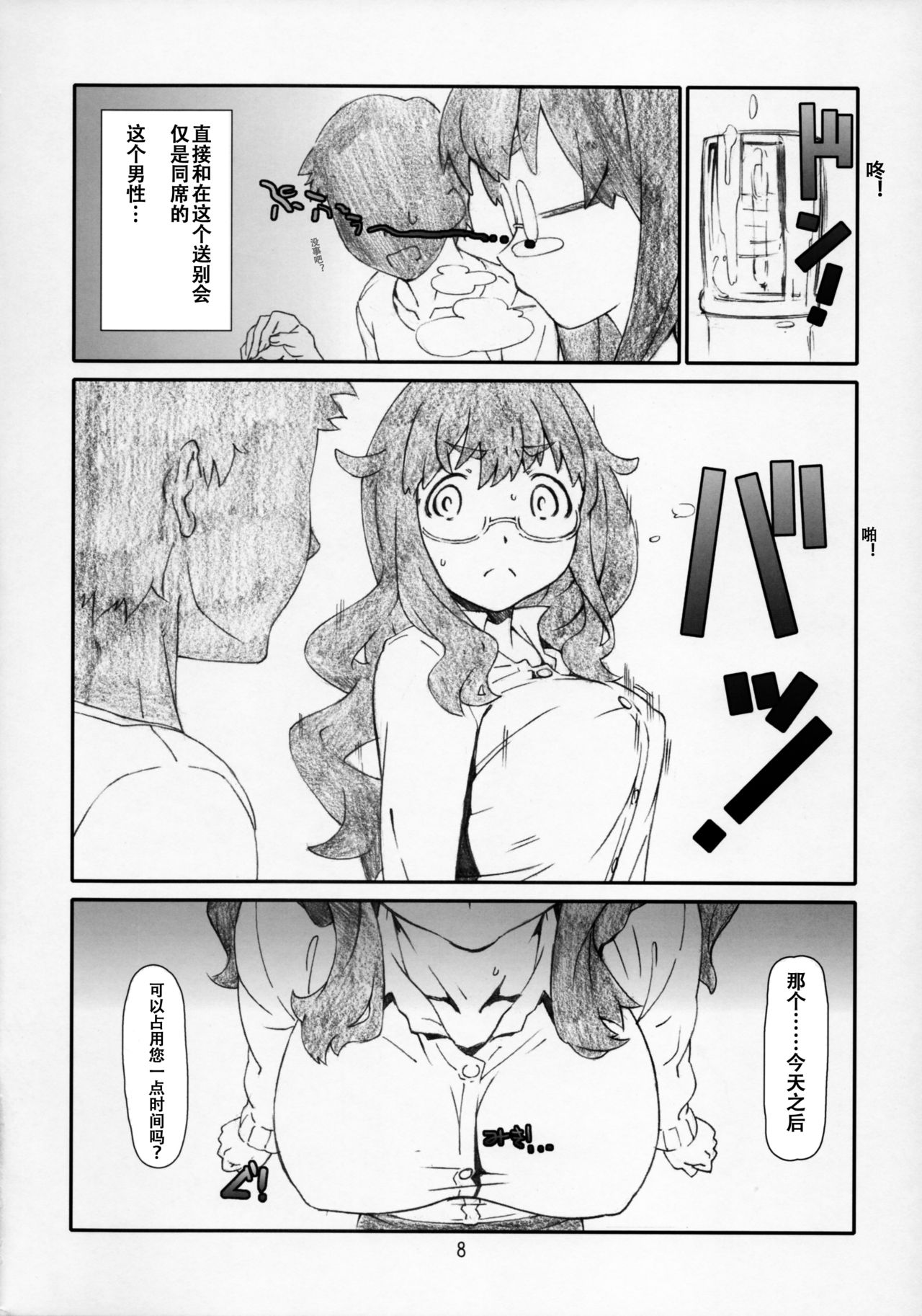 (C86) [Studio N.BALL (Haritama Hiroki)] Kono Bijutsubu Komon ni wa Mondai ga Aru! (Kono Bijutsubu ni wa Mondai ga Aru!) [Chinese] [辣鸡汉化组] page 8 full