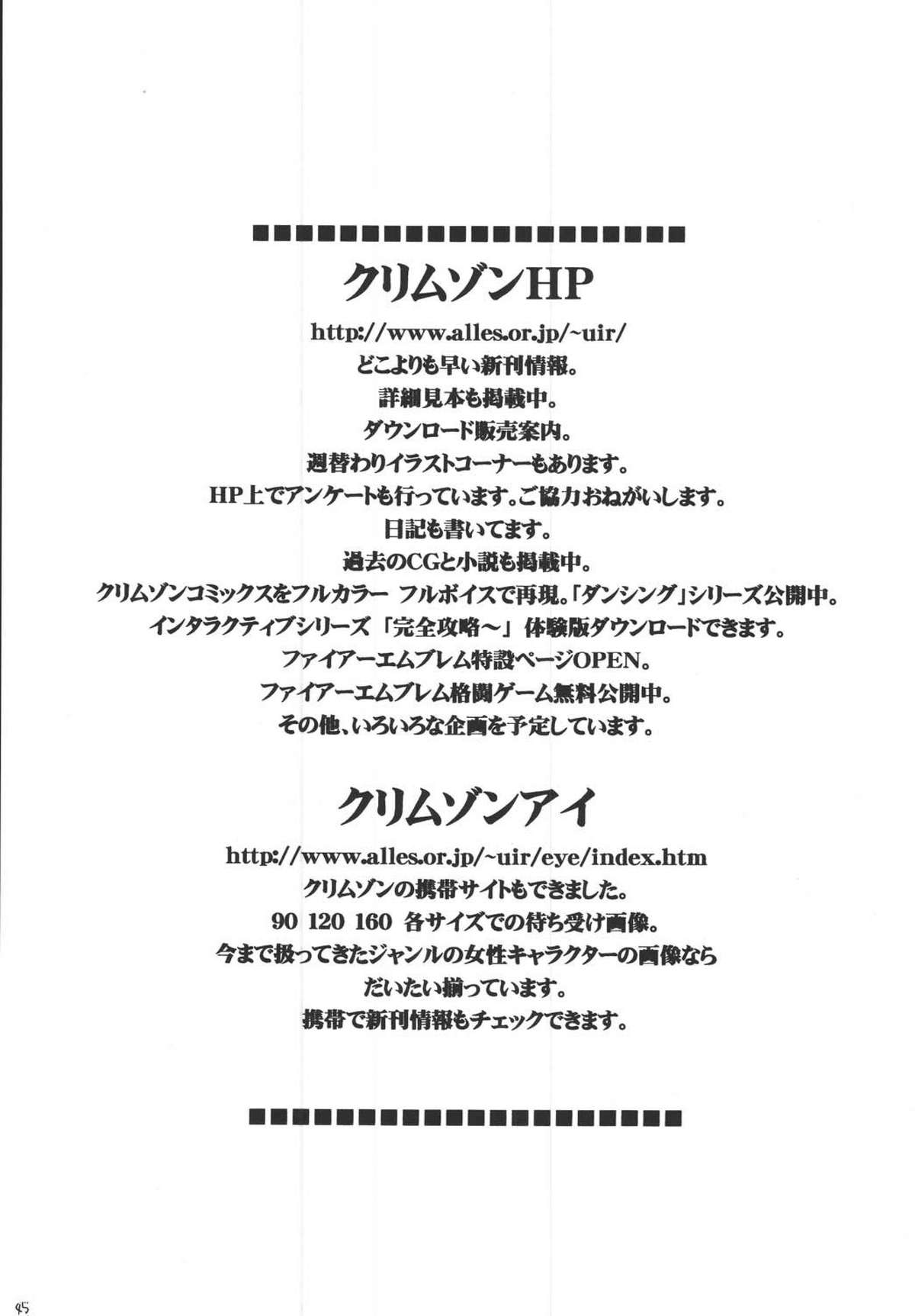 (CT5) [Crimson Comics (Crimson)] Sora to Umi to Daichi to Midasareshi Onna Madoushi 2 (Dragon Quest VIII) page 45 full