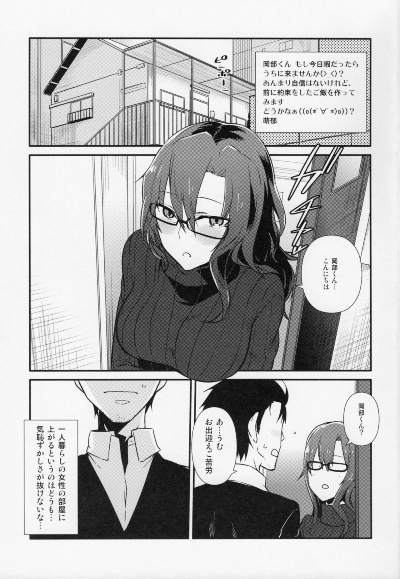 (Mirai Gadget 325 Gou) [crocus (Jin)] Communication Syndrome (Steins;Gate) page 2 full