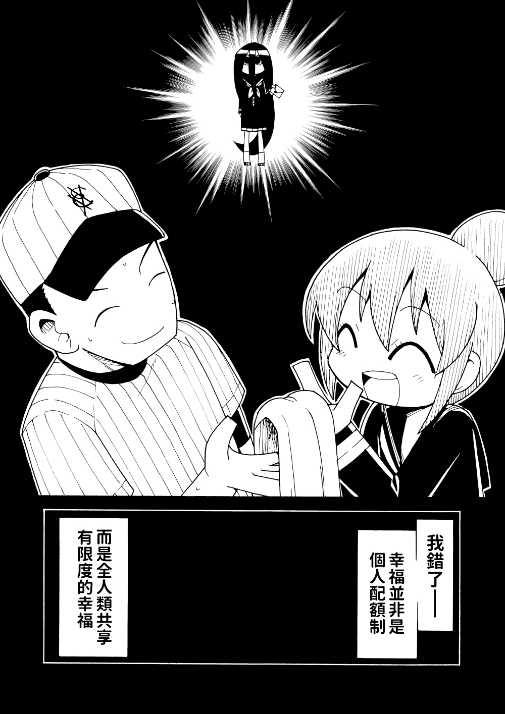 [Toku Soncho] Shiawase Manga | 幸福漫畫 [Chinese] [三色的大猩猩翻譯同盟] page 2 full