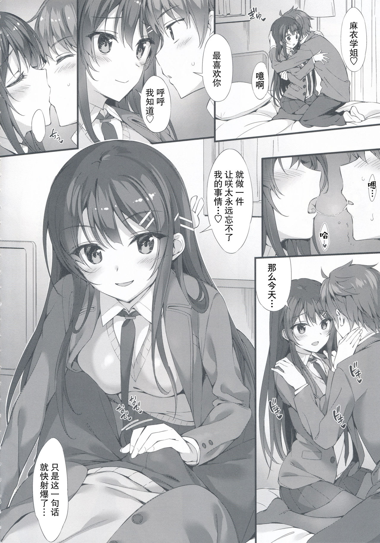 (C95) [P:P (Oryou)] Mai Senpai to Ichatsukitai (Seishun Buta Yarou wa Bunny Girl Senpai no Yume o Minai) [Chinese] [靴下汉化组] page 4 full