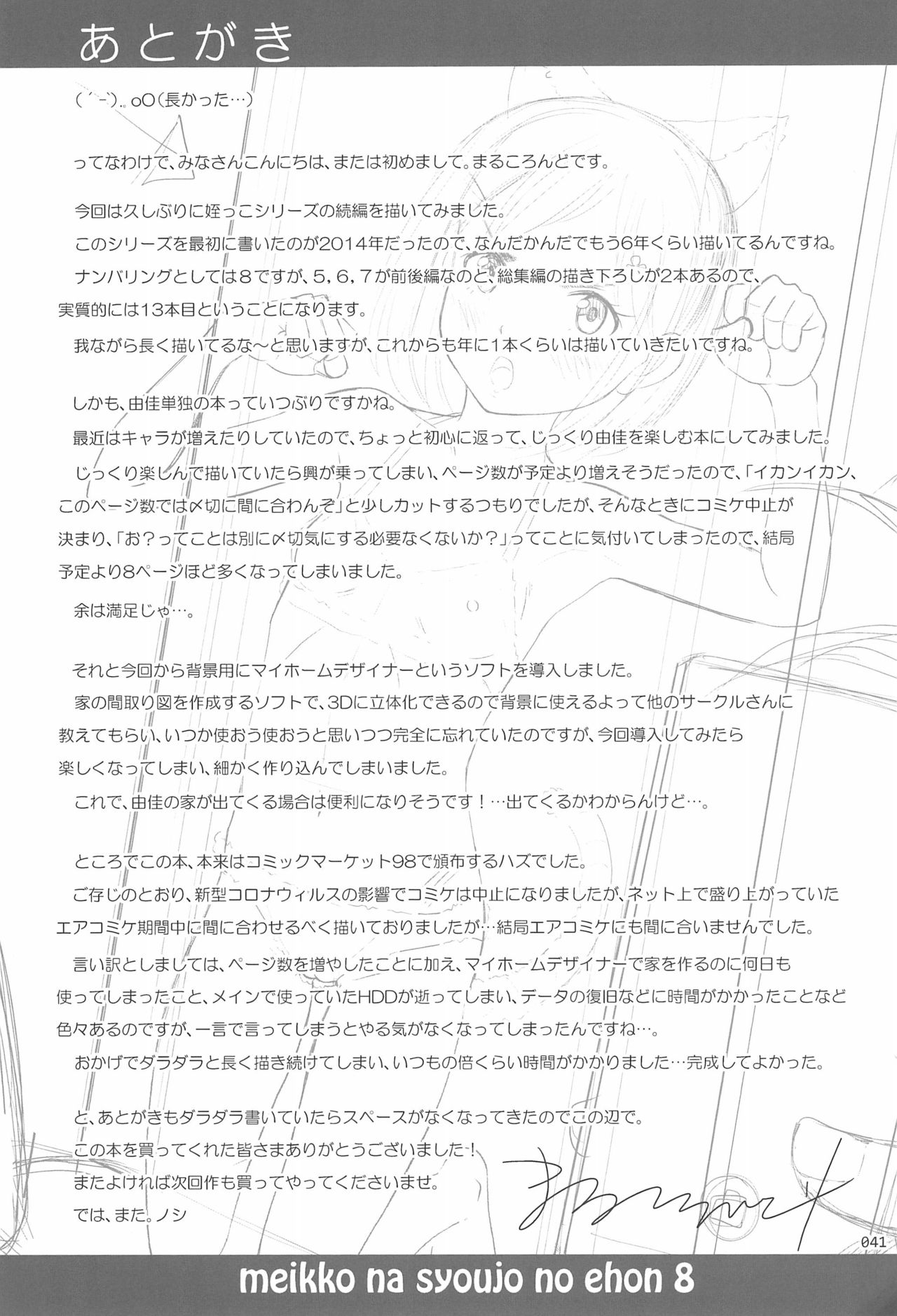 [antyuumosaku (malcorond)] Meikko na Syoujo no Ehon 8 page 41 full