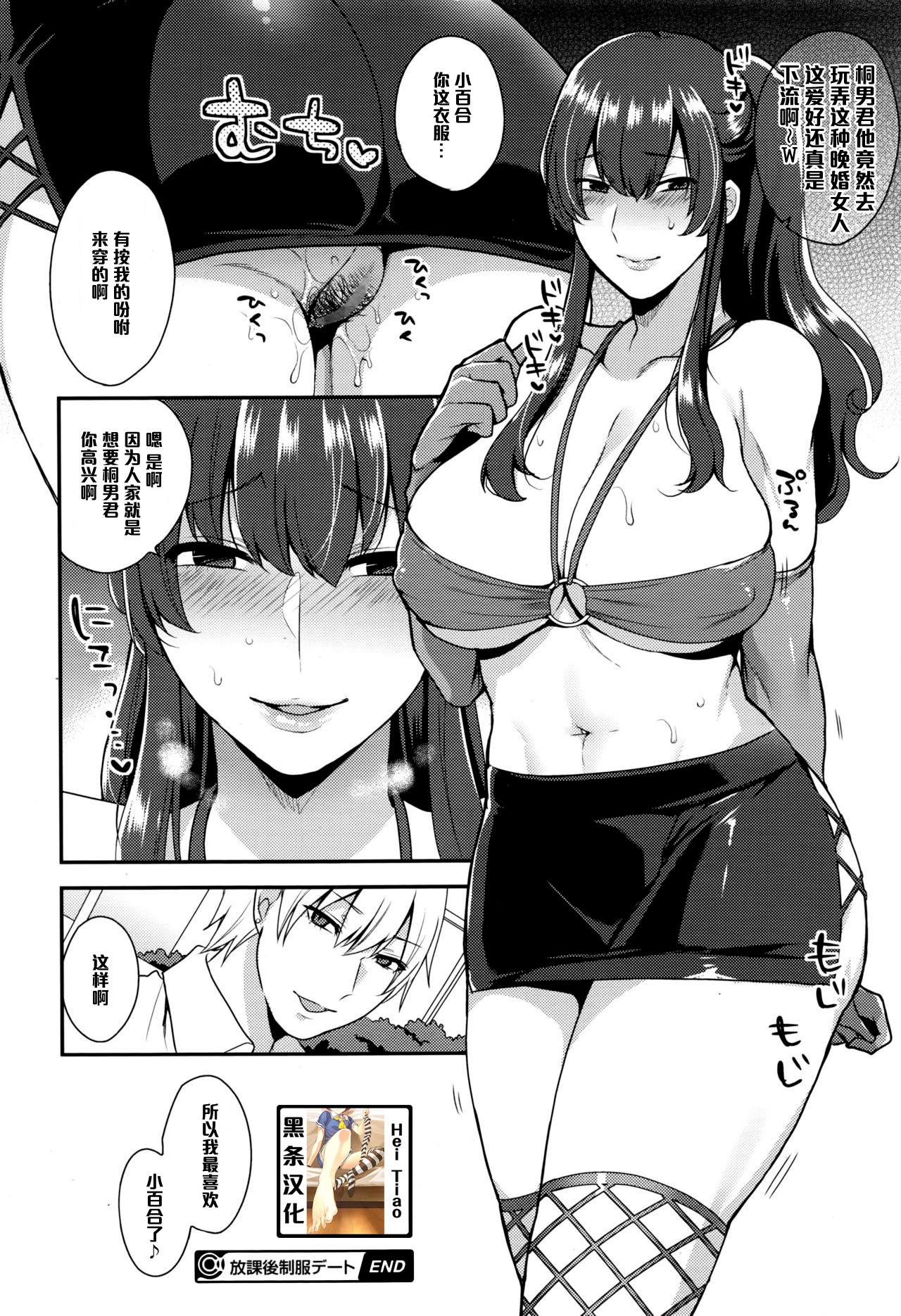 [Mogiki Hayami] Houkago Seifuku Date (COMIC Megastore Alpha 2016-09) [Chinese] [黑条汉化] page 20 full