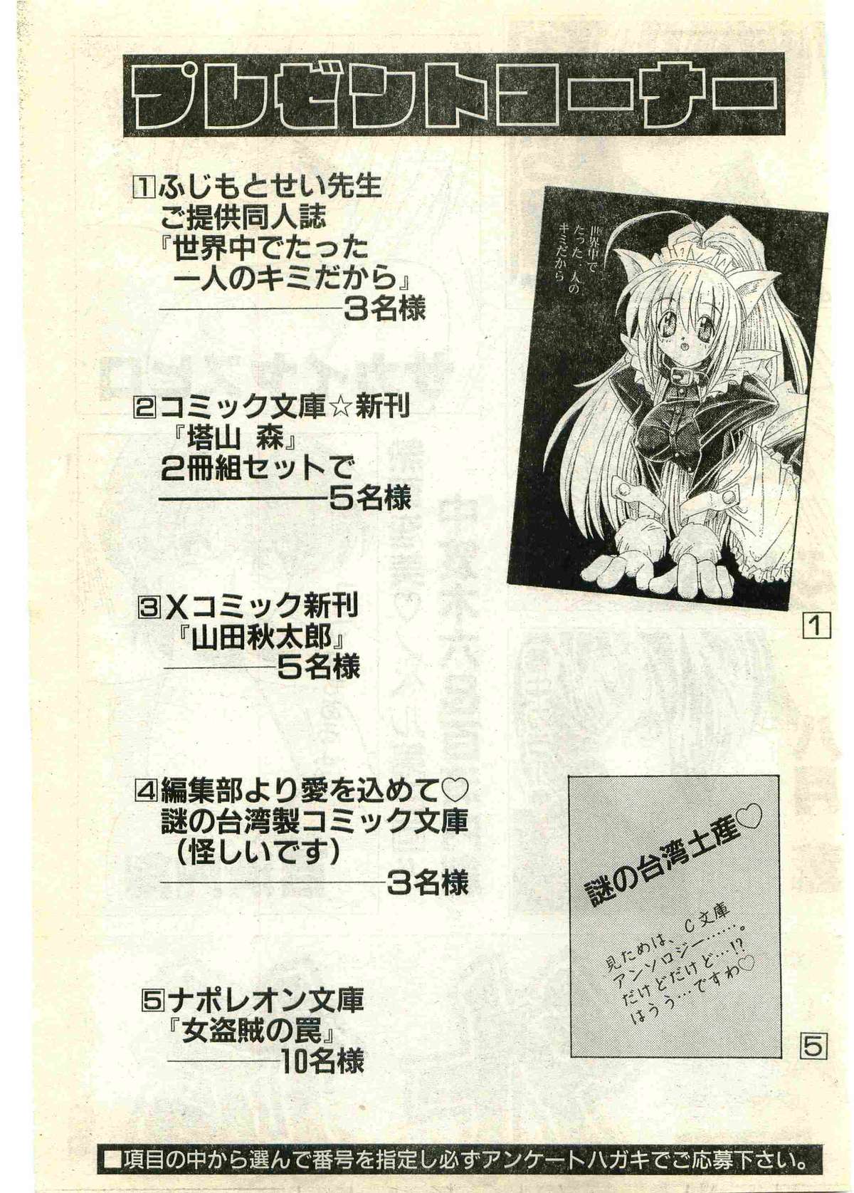 COMIC Papipo Gaiden 1998-07 page 231 full