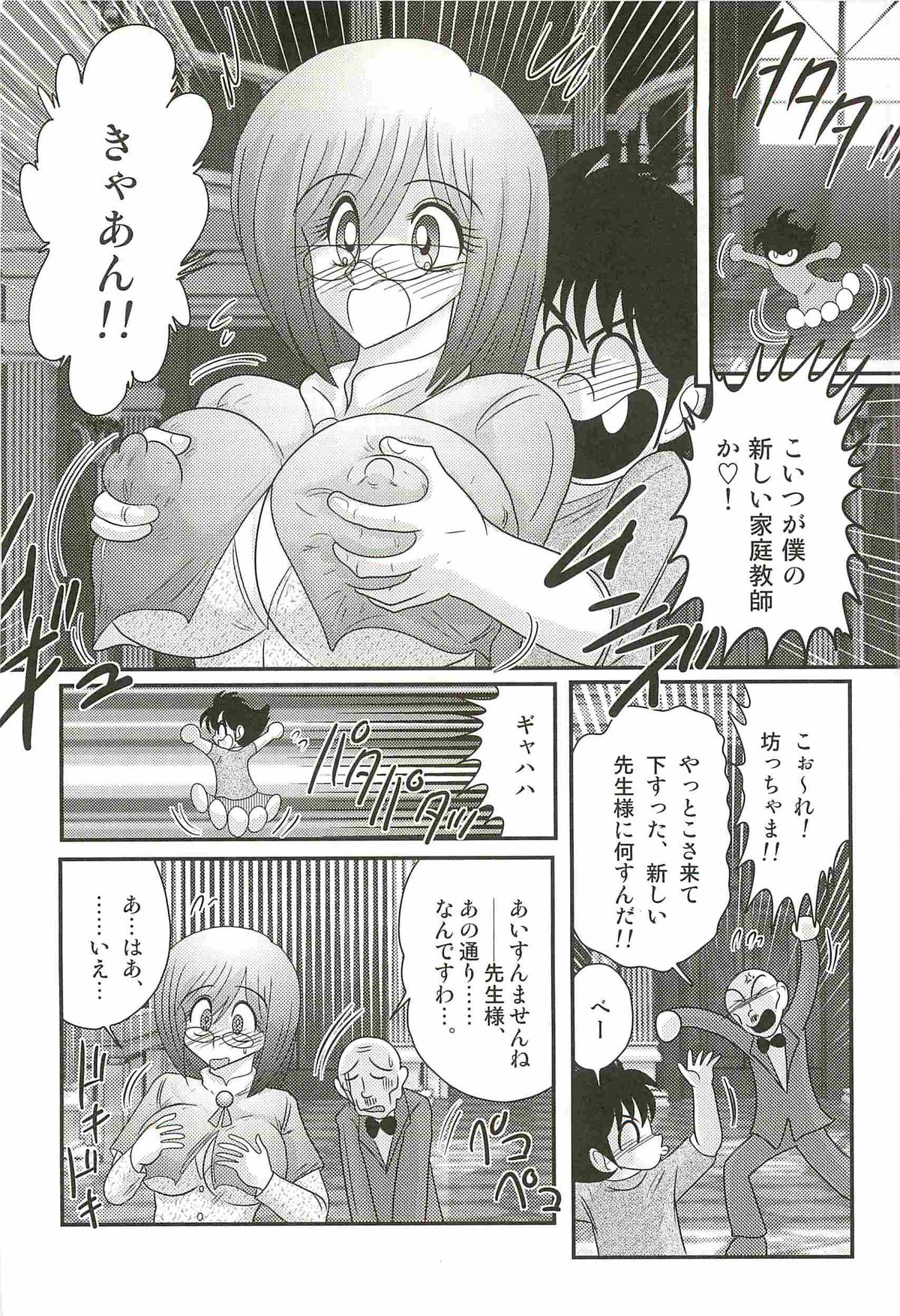 [Kamitou Masaki] Katei Kyoushi Haruka no Mondai page 8 full