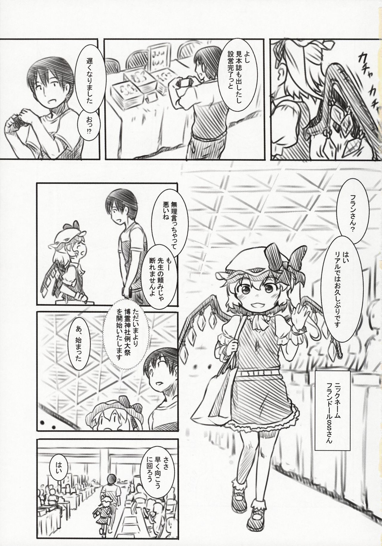 (Kouroumu 13) [Kuromahou Kenkyuujo (Nukaji)] Reitaisai Off-Pako (Touhou Project) page 5 full