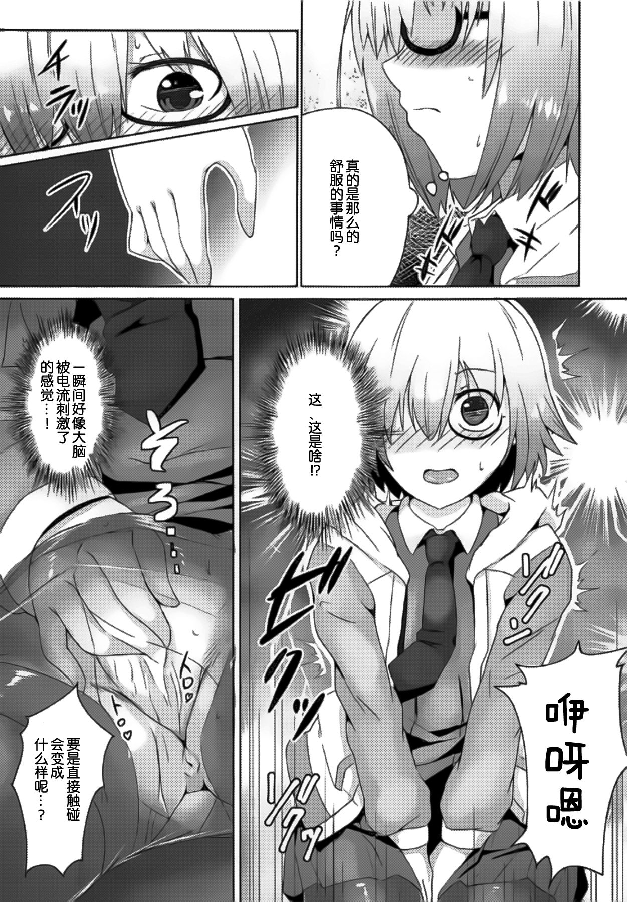 (C92) [Aotongarashi (Rudo)] Zabaniyya (Fate/Grand Order) [Chinese] [靴下汉化组] page 12 full