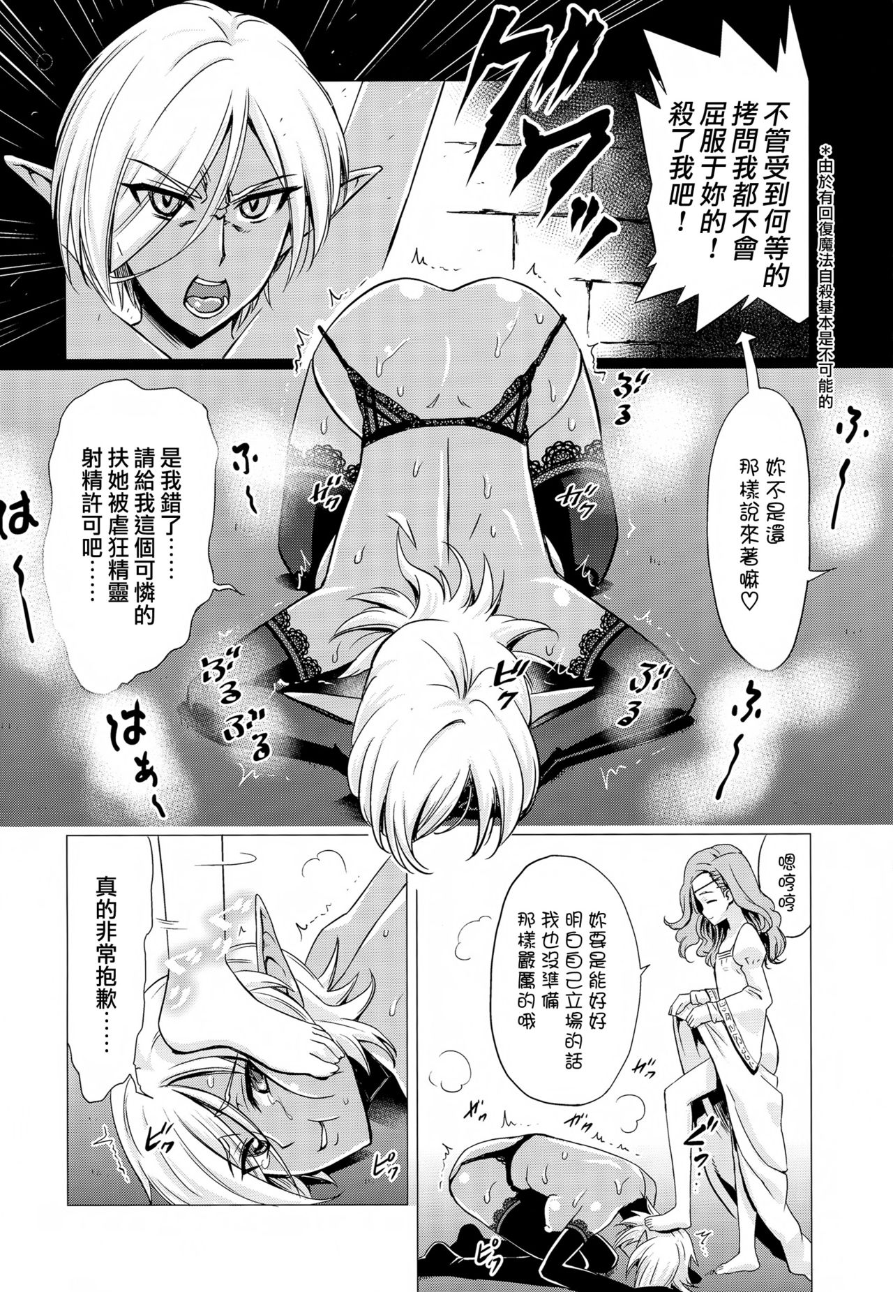 (Futaket 13) [Hanyan. (Nekomimi Kanon)] Futanari Dark Elf Soku Ochi Fu-sama Acme [Chinese] [无毒汉化组扶毒分部] page 7 full