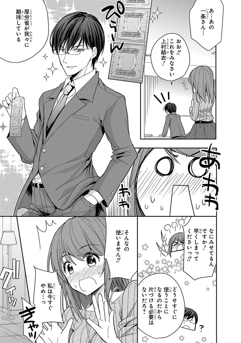 [ななみあいす] 60分強制SEX休憩～法律で上司とHするのもお仕事です～【完全版】 page 19 full