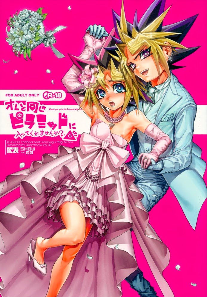 (DUEL★PARTY) [Quartzshow (hari)] Ore to Onaji Pyramid ni Haitte Kuremasen ka? (Yu-Gi-Oh!) page 1 full