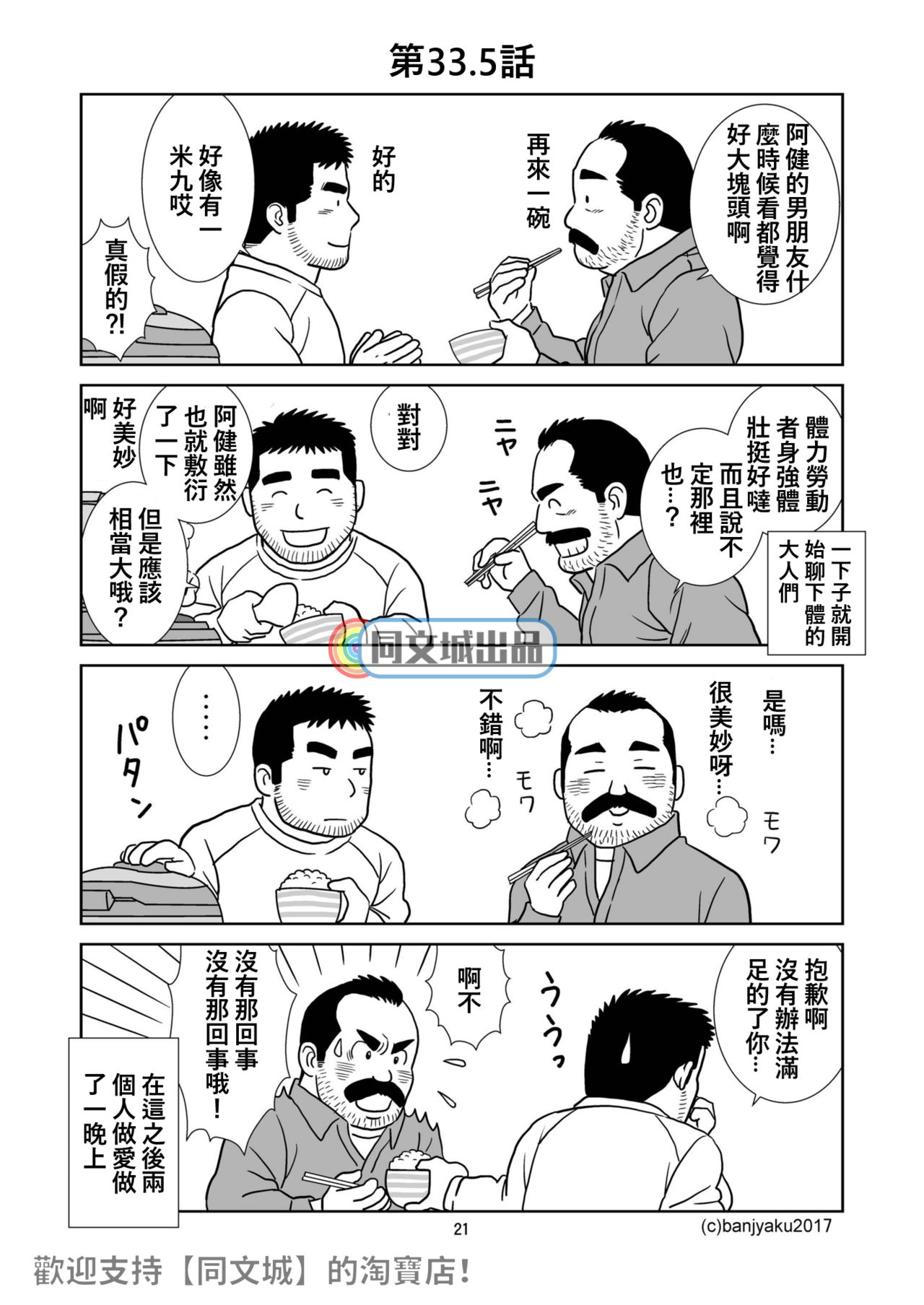 [Bansanchi (Banjaku)] Unabara Butterfly 4 [Chinese] [同文城] [Digital] page 22 full