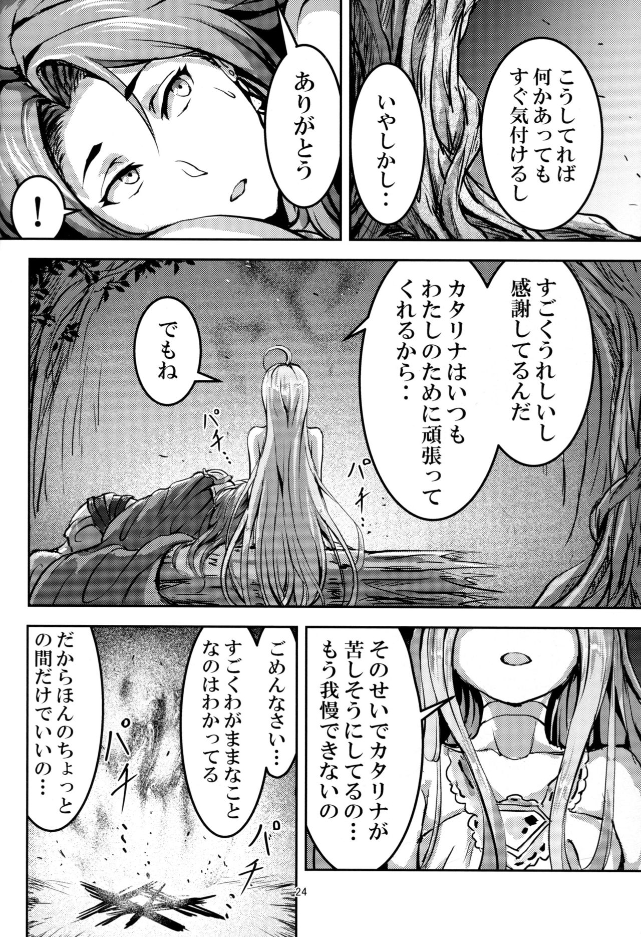 (C92) [Mujin Hangetsuban Bakudan (Hangetsuban Sonshou)] Kono Mi Kegareyou to mo (Granblue Fantasy) page 23 full