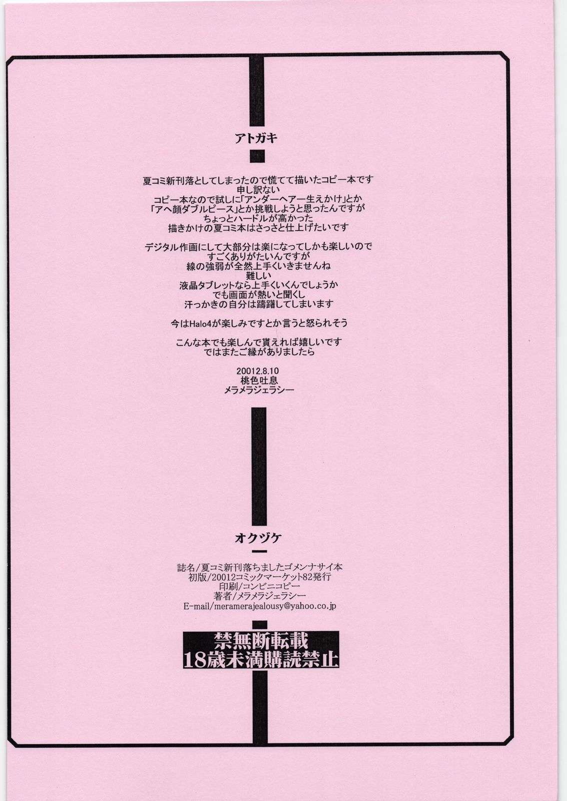 (C82) [Momoiro Toiki (Meramera Jealousy)] Natsu Comi Shinkan Ochimashita Gomennasai. Hon page 10 full