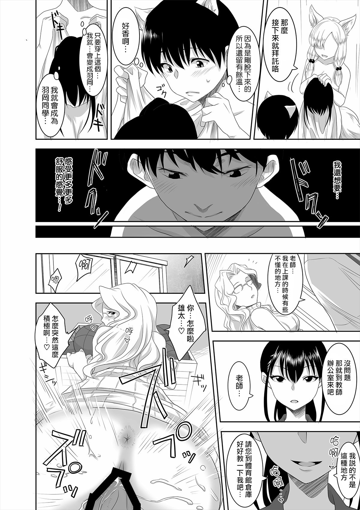 [Marialite] Youkoso! Asakuni Jinja e [Chinese] [熊崎玉子汉化组] page 26 full