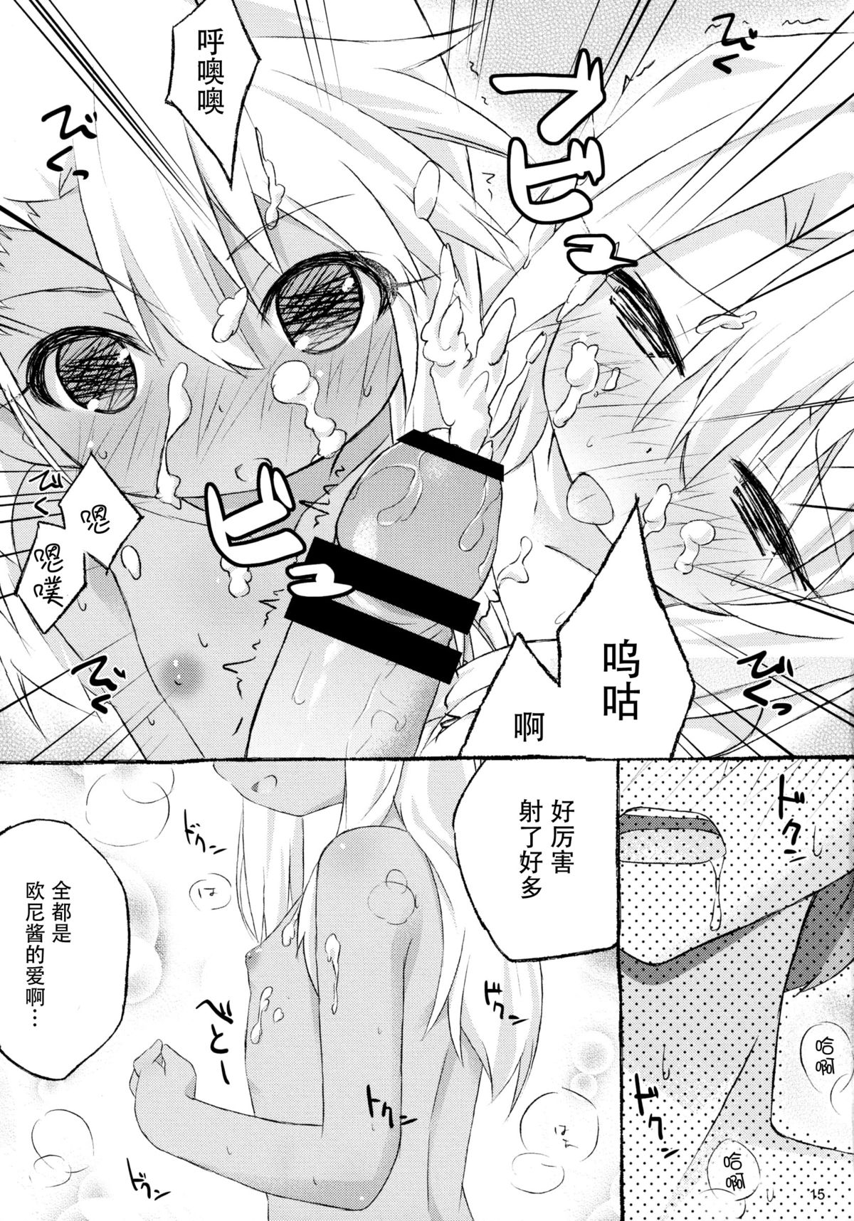 [Marugoshi-do (pu-en)] The first demand (Fate/kaleid liner Prisma Illya) [Chinese] [脸肿汉化组] page 18 full