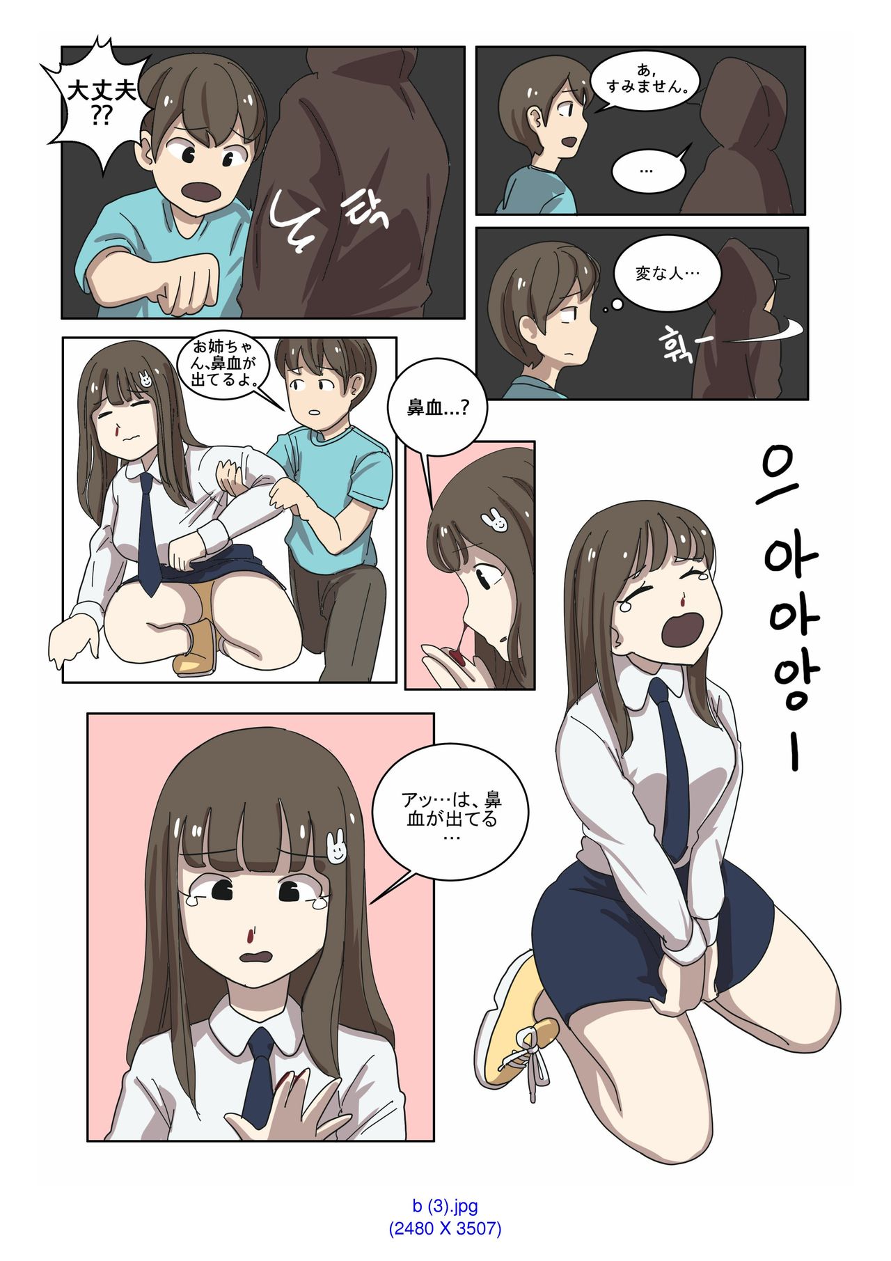 [Eingyeo] My Spanking Friends Vol. 2 [Japanese] page 15 full