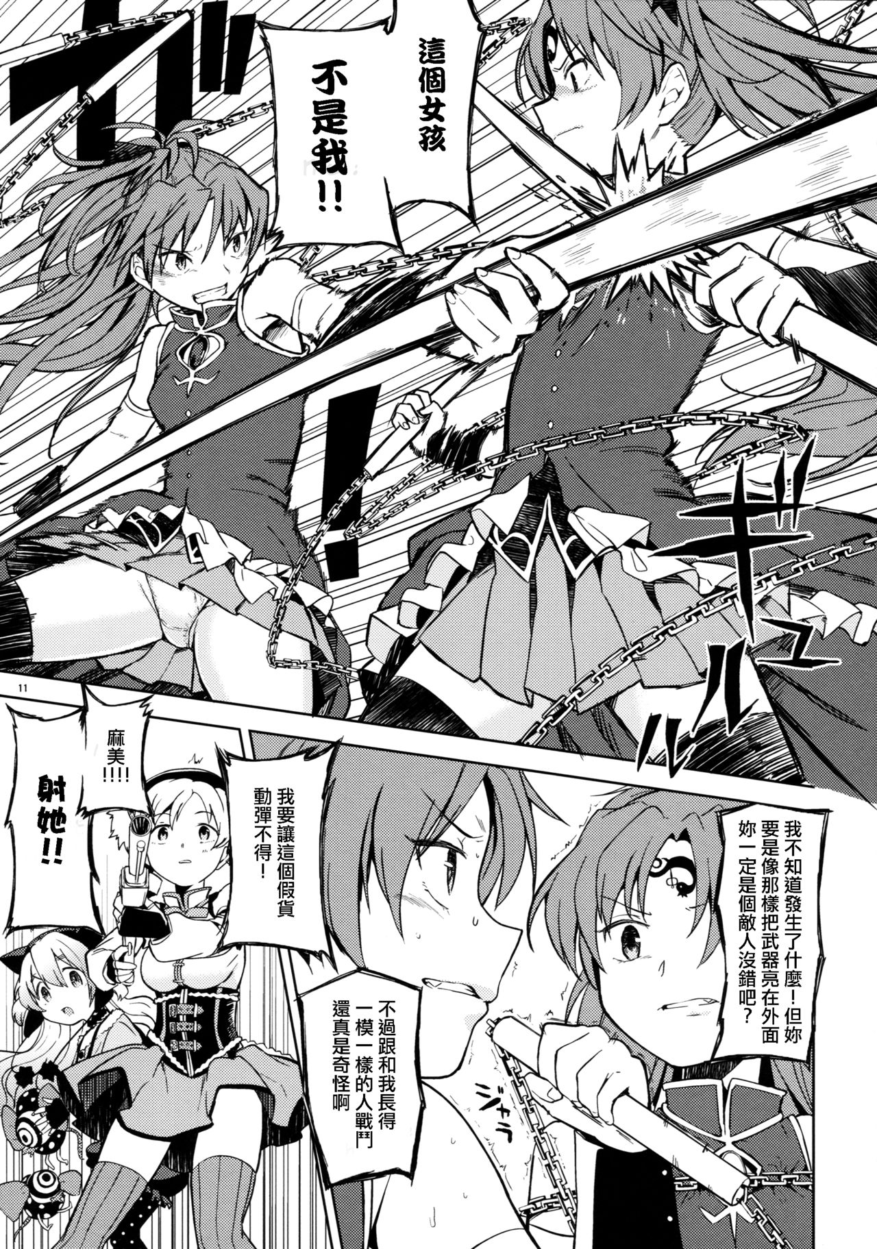 (C88) [Nedaore (Ayane)] Itsuka Enkan de Aetara | We'll Meet When Life Comes Full Circle (Puella Magi Madoka Magica) [Chinese] [沒有漢化] page 14 full