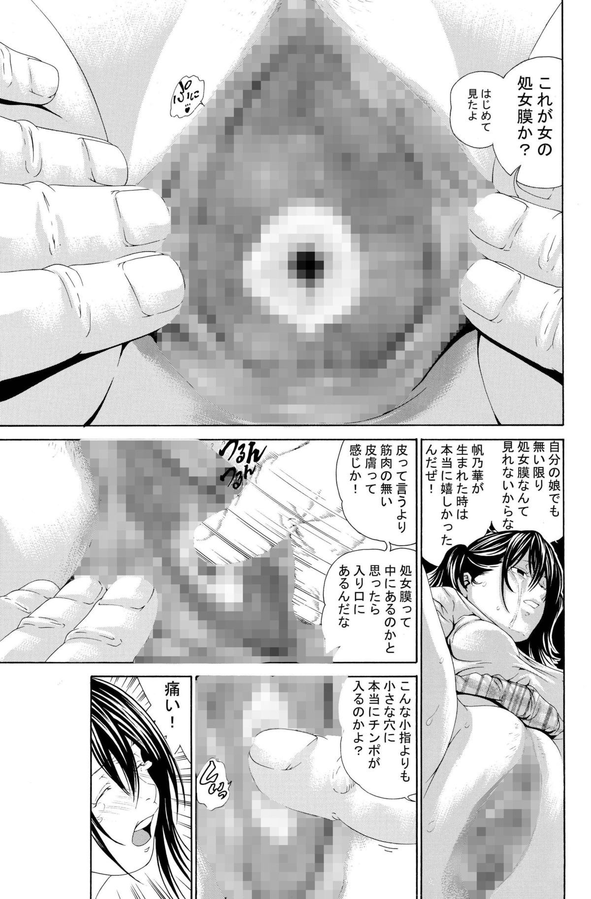 [Zama Shouji] Kinshin Soukan ~Jitsujou Ryoujoku~ page 15 full