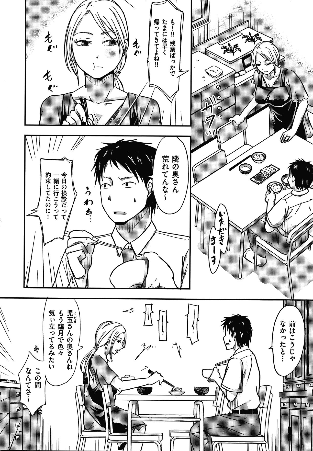 [Kurogane Satsuki] Tsuma ga Yoso de Dakareru Wake page 35 full