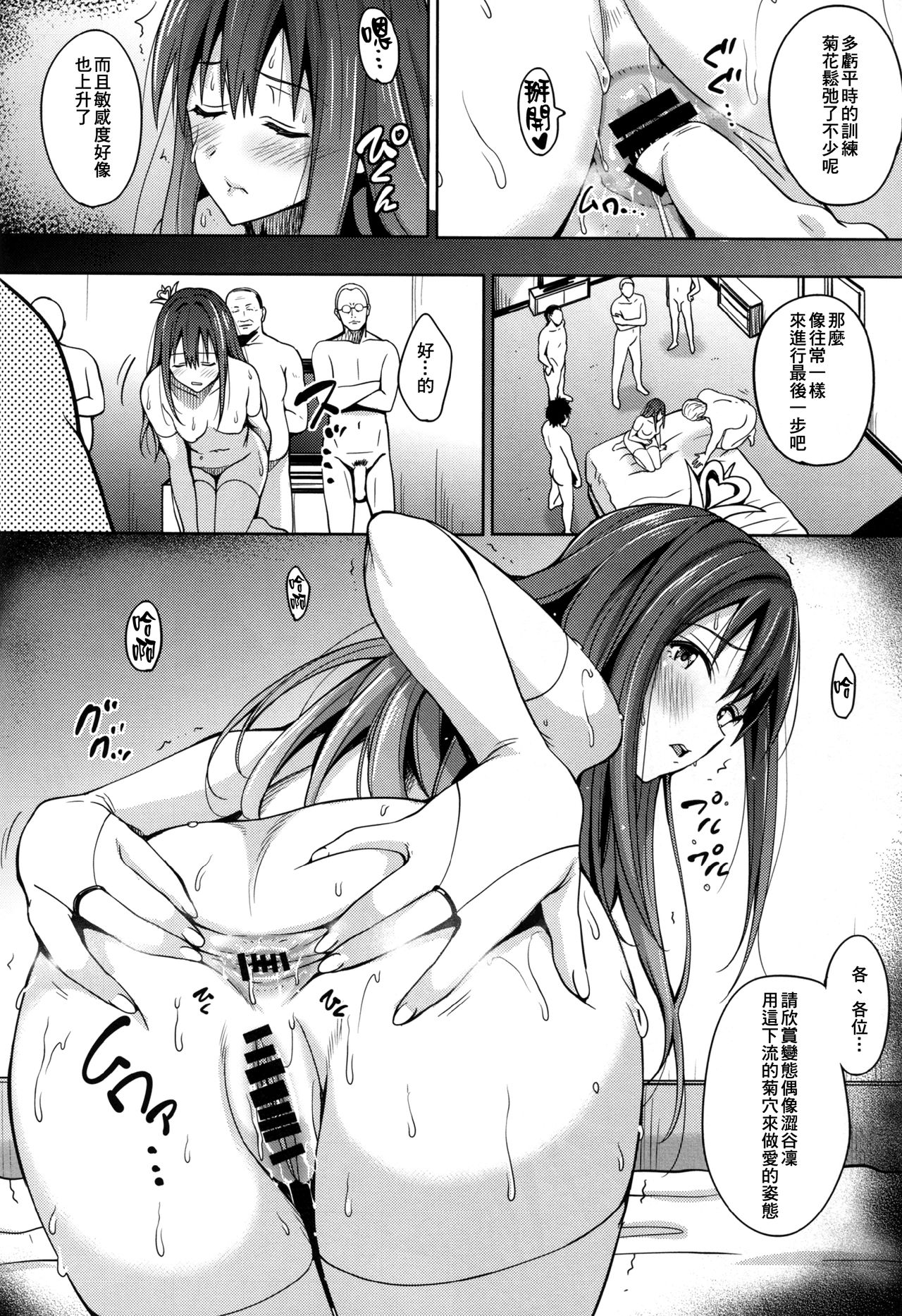 (C88) [mon-petit (Mon-petit)] Cinderella Story (THE IDOLM@STER CINDERELLA GIRLS) [Chinese] [臭鼬娘漢化組] page 22 full