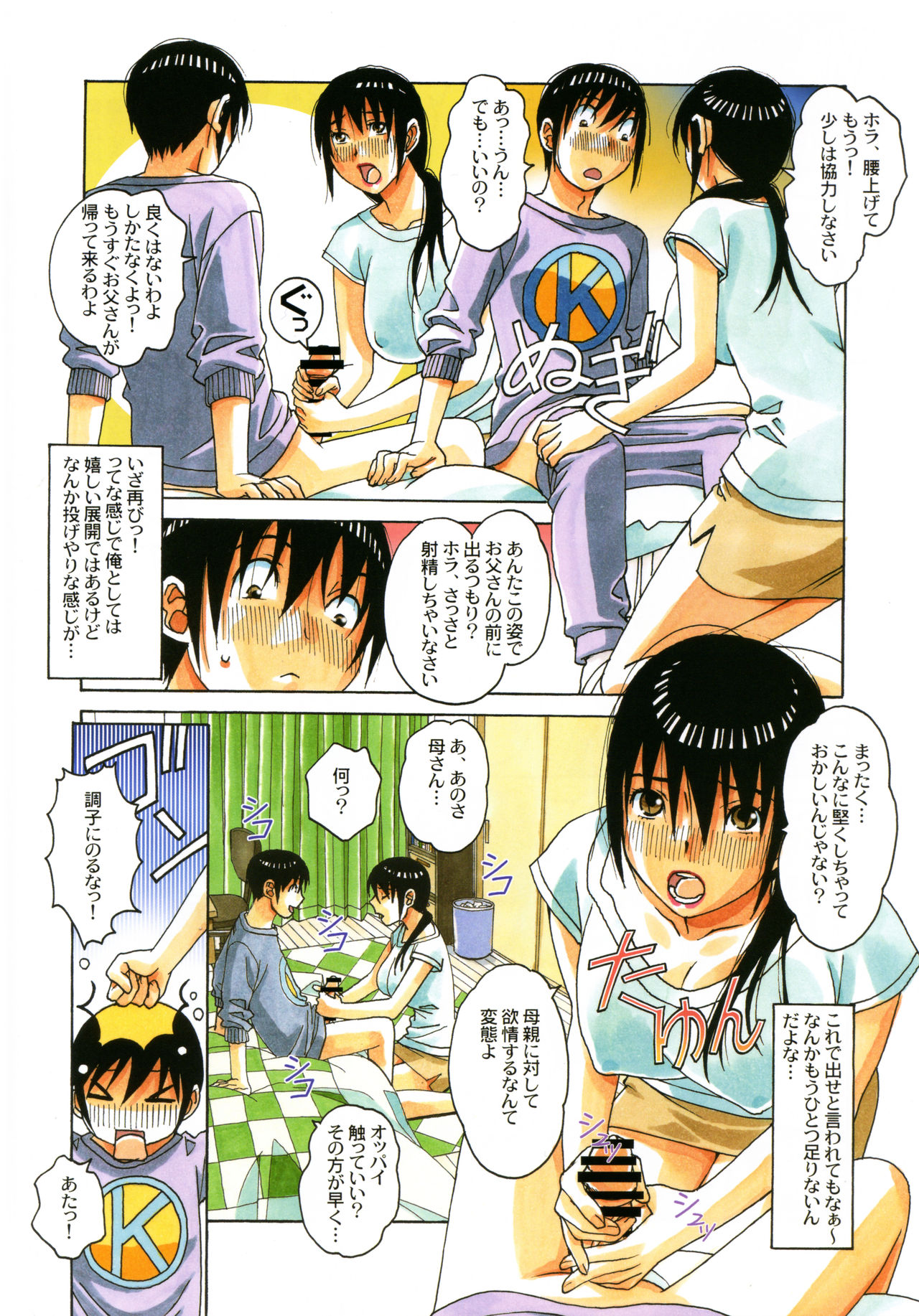 [Otonano Gu-wa (Yamada Tarou (Kamei))] Boshi Yuugi Ge - Mother and Child Game page 18 full