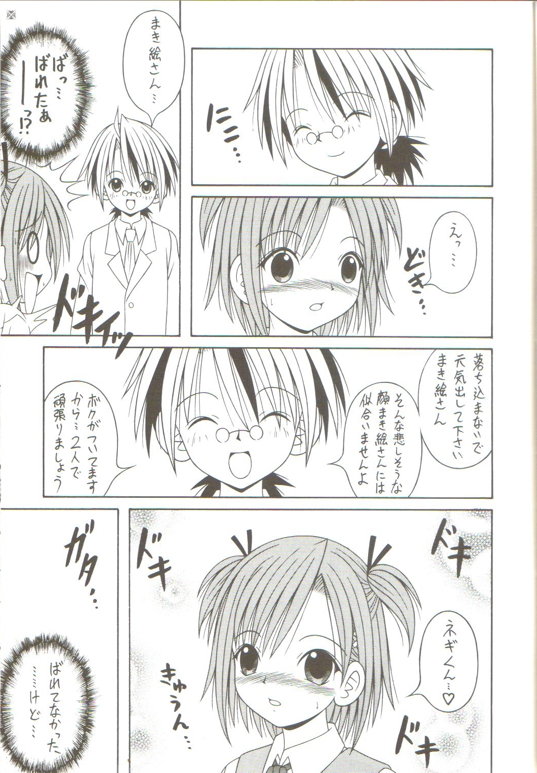 [AIU Show Communication] Negimax! 3 ( Mahou Sensei Negima ) page 8 full