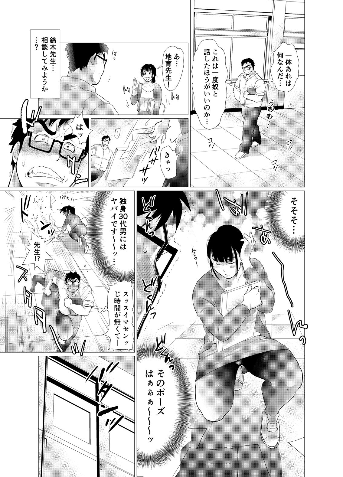 [Ochaocha Honpo (Chabashira Tatsukichi)] Koushinkikei Danshi no Torisetsu [Digital] page 11 full