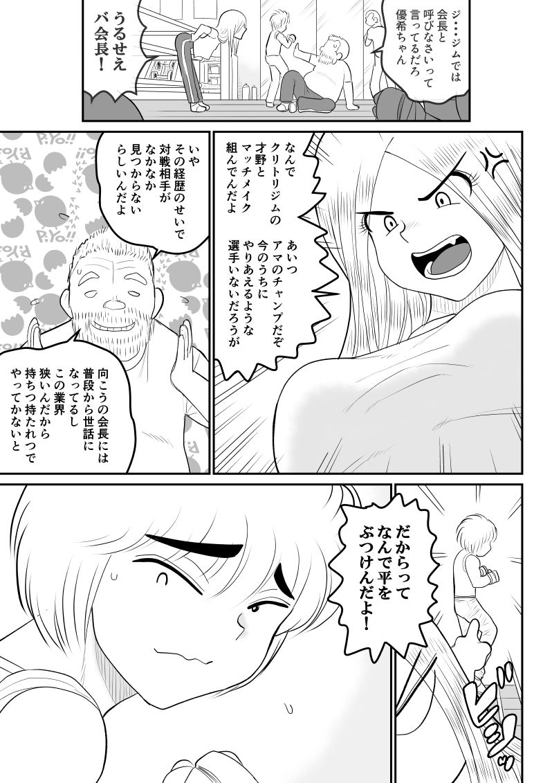 [FAKE An] Project NTR ~Boxer Hen~ page 7 full