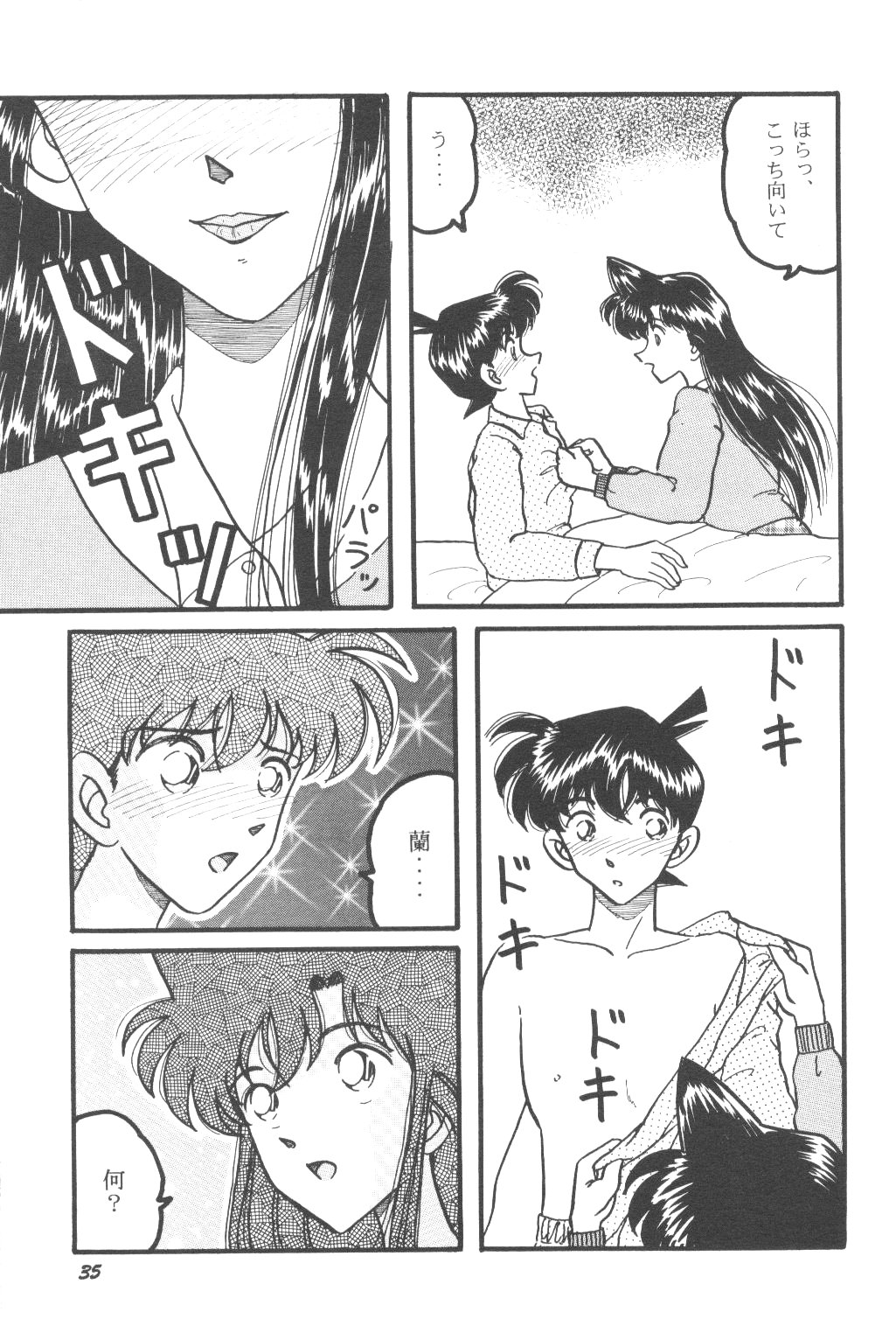 [Studio Boxer (Shima Takashi, Taka)] HOHETO 23 (Detective Conan) page 34 full