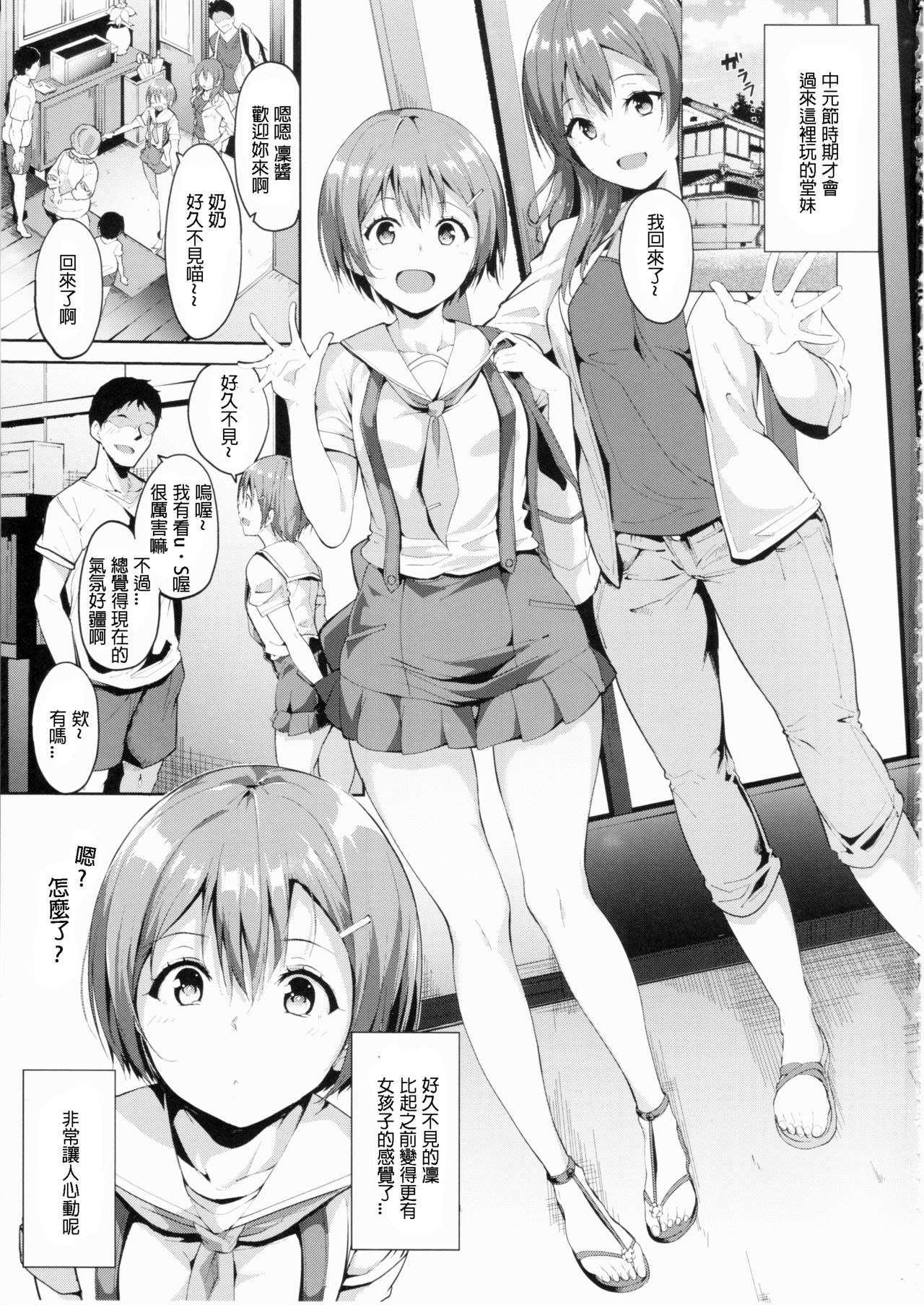 (C90) [Ringoya (Alp)] Hoshizora Summer Line (Love Live!) [Chinese] [星野願個人漢化] page 3 full