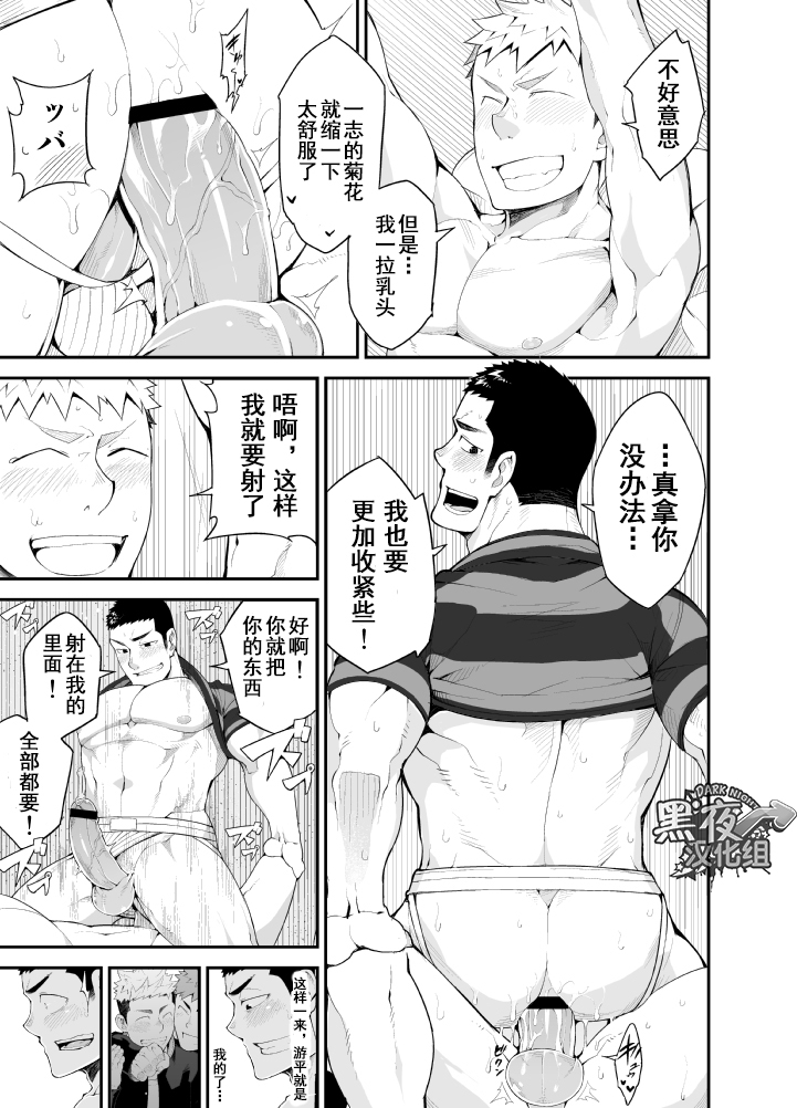 [anything (naop)] Kataomoi Monopoly | 独占单恋 [Chinese] [黑夜汉化组] [Digital] page 33 full