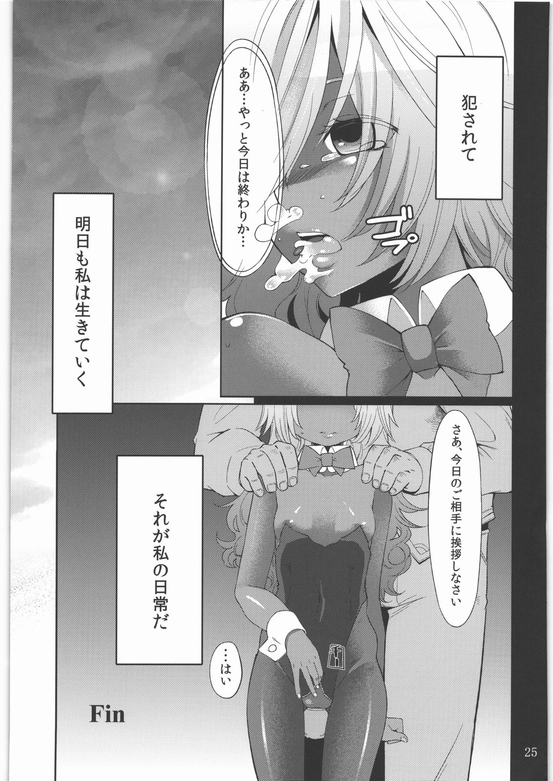 (SC56) [Shouwa Saishuu Sensen (Hanauna)] Shoujo no Nichijou / Dorei to Shokushu (Dragon Quest III) page 24 full