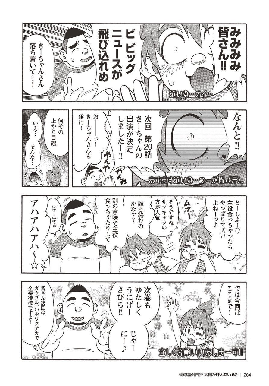 [Senkan Komomo] Taiyou ga Yonde Iru 2 [Digital] page 275 full