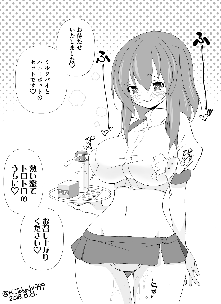 [Takechi Koutarou] Milk Waitress page 2 full