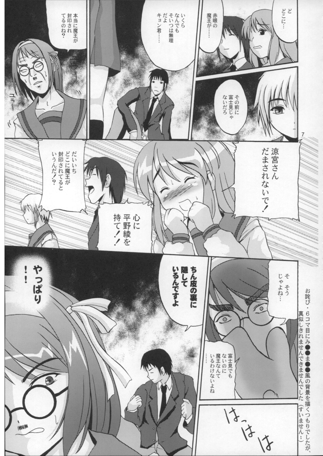 (C70) [D-heaven (Amanogami Dai)] Suzumiya Haruhi no iji (The Melancholy of Haruhi Suzumiya) page 6 full
