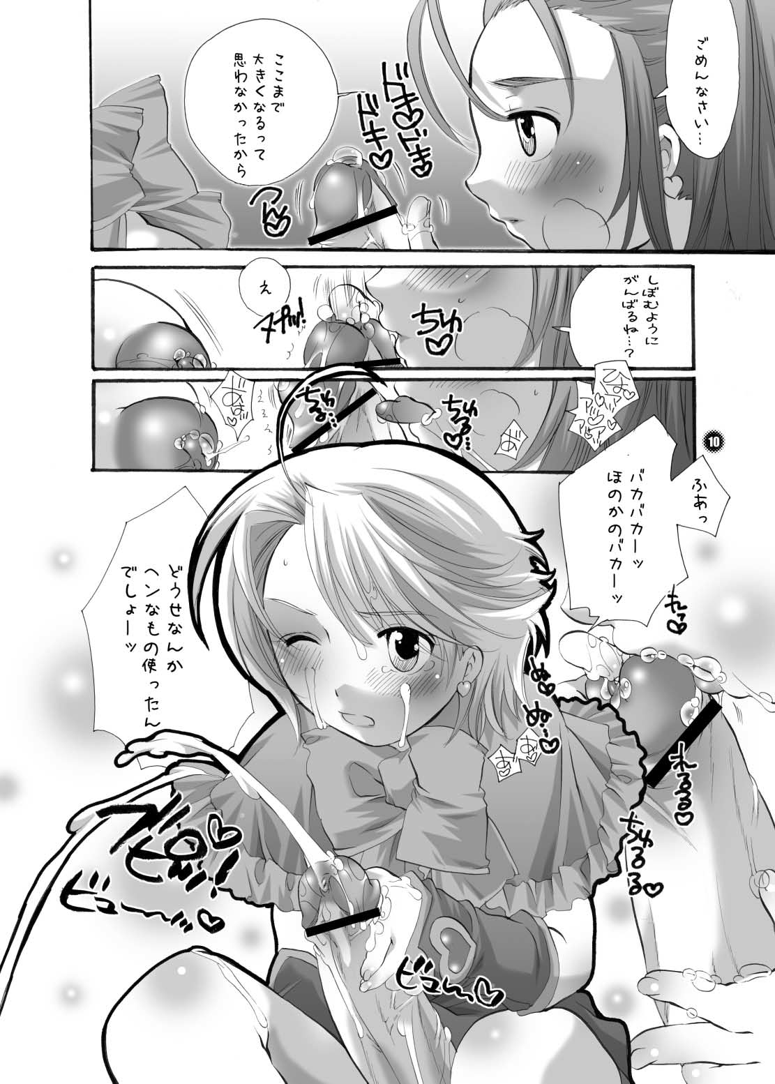 [HONEY QP] Futanaricure (precure) page 10 full