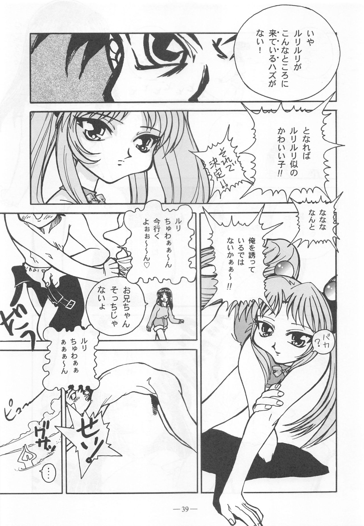 (C55) [Otonano Do-wa (Various)] Otonano Do-wa Vol. 9 page 38 full