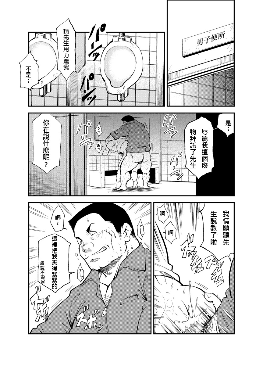 (Yarou Fes 2012 Oosaka Aki no Jin) [KOWMEIISM (Kasai Kowmei)] Tadashii Danshi no Kyouren Hou (San) Sousaiji [Chinese] page 22 full