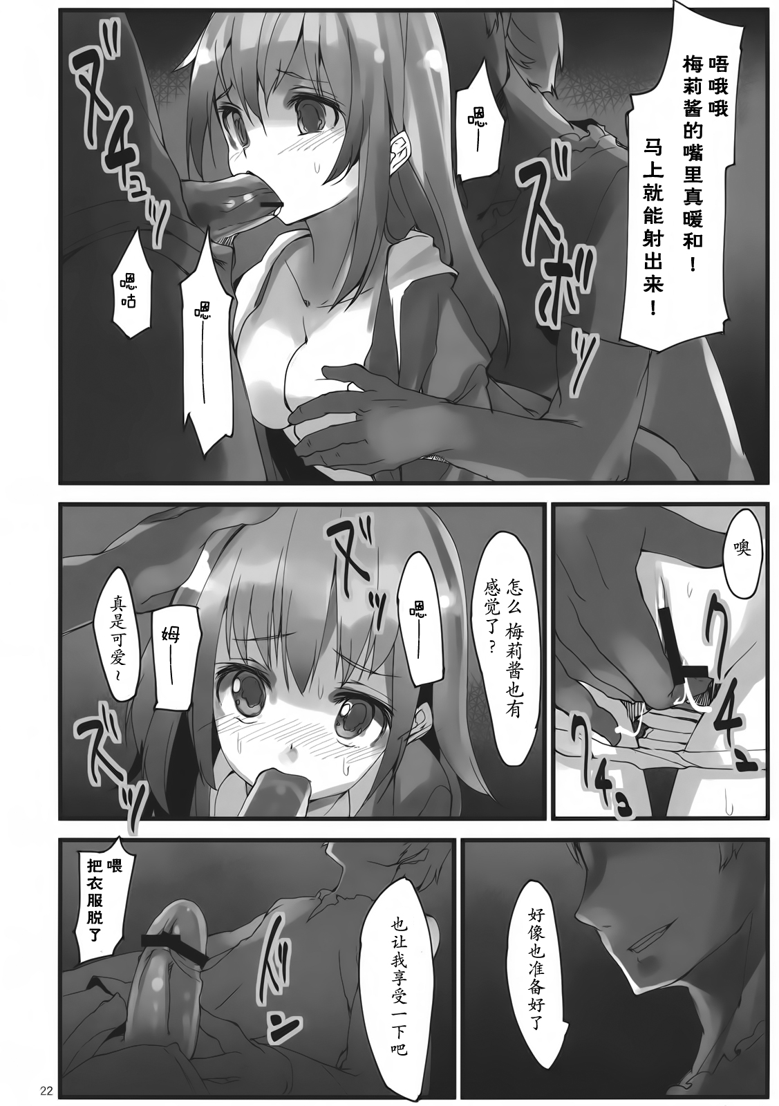 (C82) [Gokusaishiki, U.M.E.Project (Aya Shachou, ukyo_rst)] Girls In The Dark (Touhou Project) [Chinese] [靴下汉化组] page 25 full