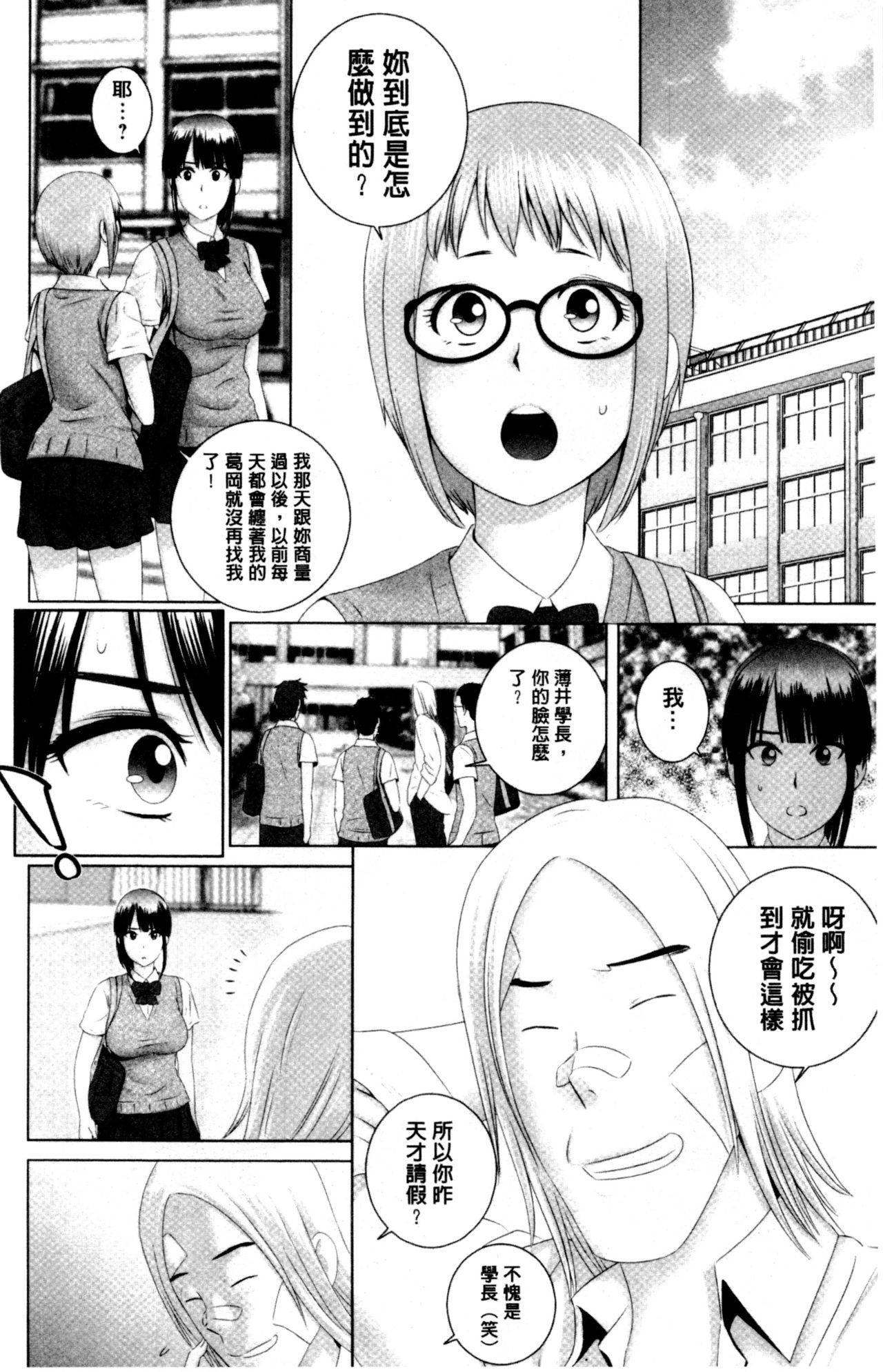 [Yamakumo] Closet | 衣櫃外的淫景 [Chinese] page 44 full