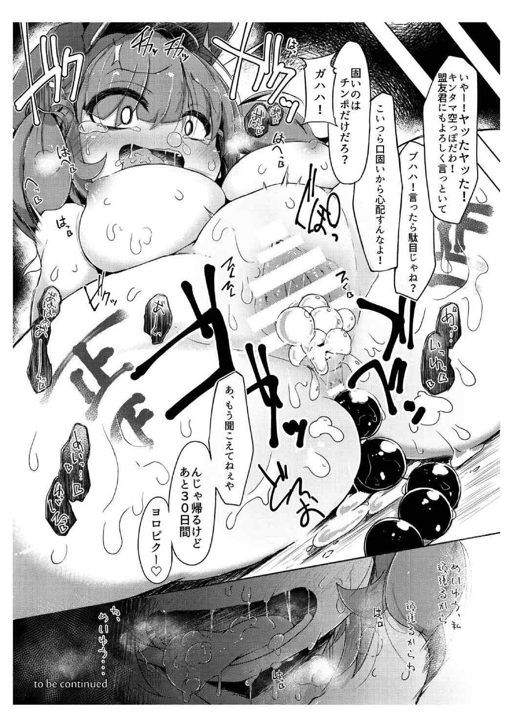 [Jikahatsudensho (flanvia)] NTR ~Nitorare~ (Touhou Project) [Digital] page 27 full