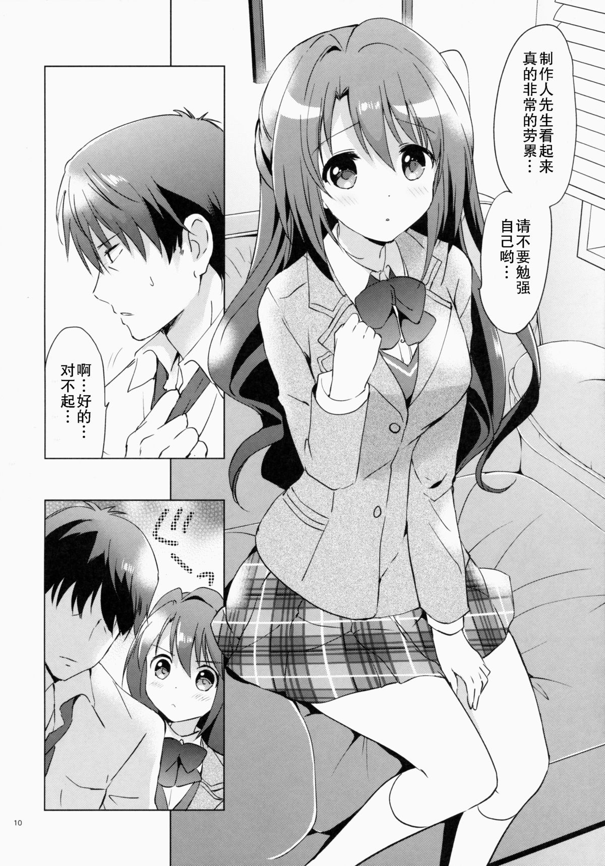 (COMIC1☆9) [Kurimomo (Tsukako)] Uzuki therapy (THE IDOLM@STER CINDERELLA GIRLS) [Chinese] [瓜皮汉化] page 9 full