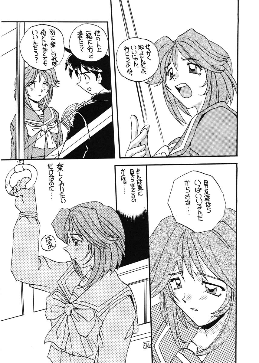 (C51) [SUKAPON-DO (Kagawa Tomonobu, Yano Takumi)] TO LOVE YOU MORE 3 (Tokimeki Memorial, Nadesico) page 7 full