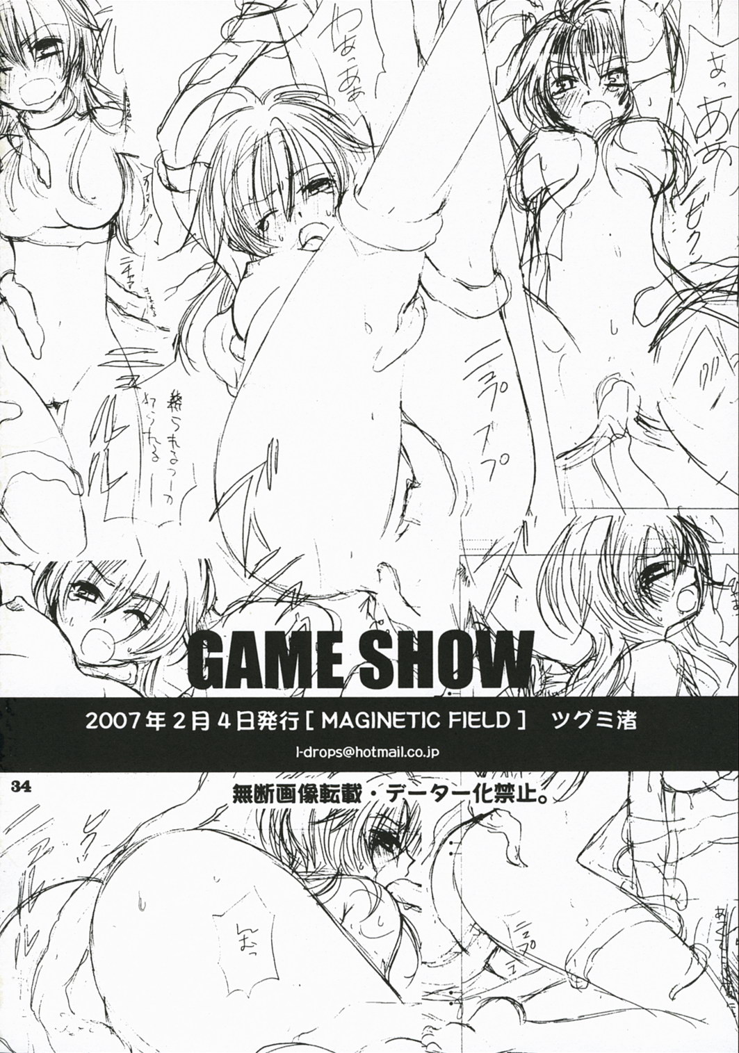 [MAGNETIC FIELD (Tsugumi Nagisa)] GAME SHOW page 33 full