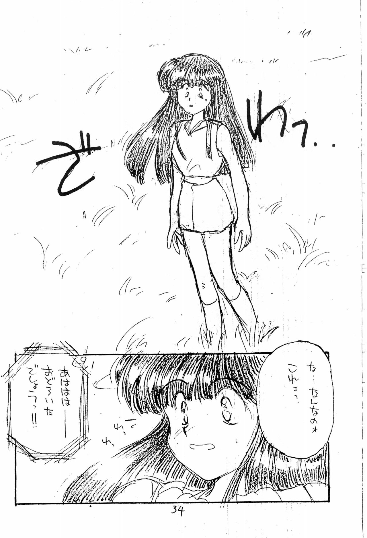 (C44) [PROJECT TAKE4 (Various)] BAR CODE inn 2 page 34 full