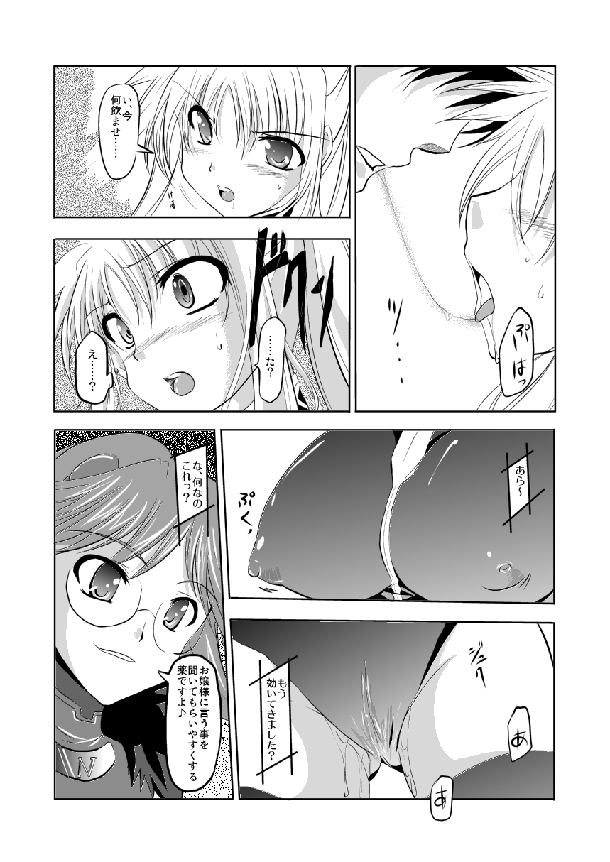 (COMIC1☆3) [TRICKorTREAT (Kagura Tsukune)] Prison Box (Mahou Shoujo Lyrical Nanoha) page 8 full